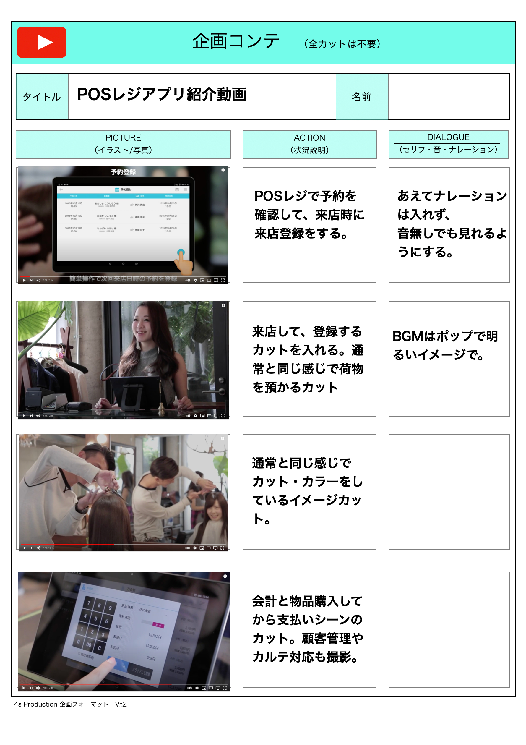 こちらはアップテンポ様制作ご依頼制作ページとなります♪ 無料配布】動画制作 企画書・提案資料のフォーマット